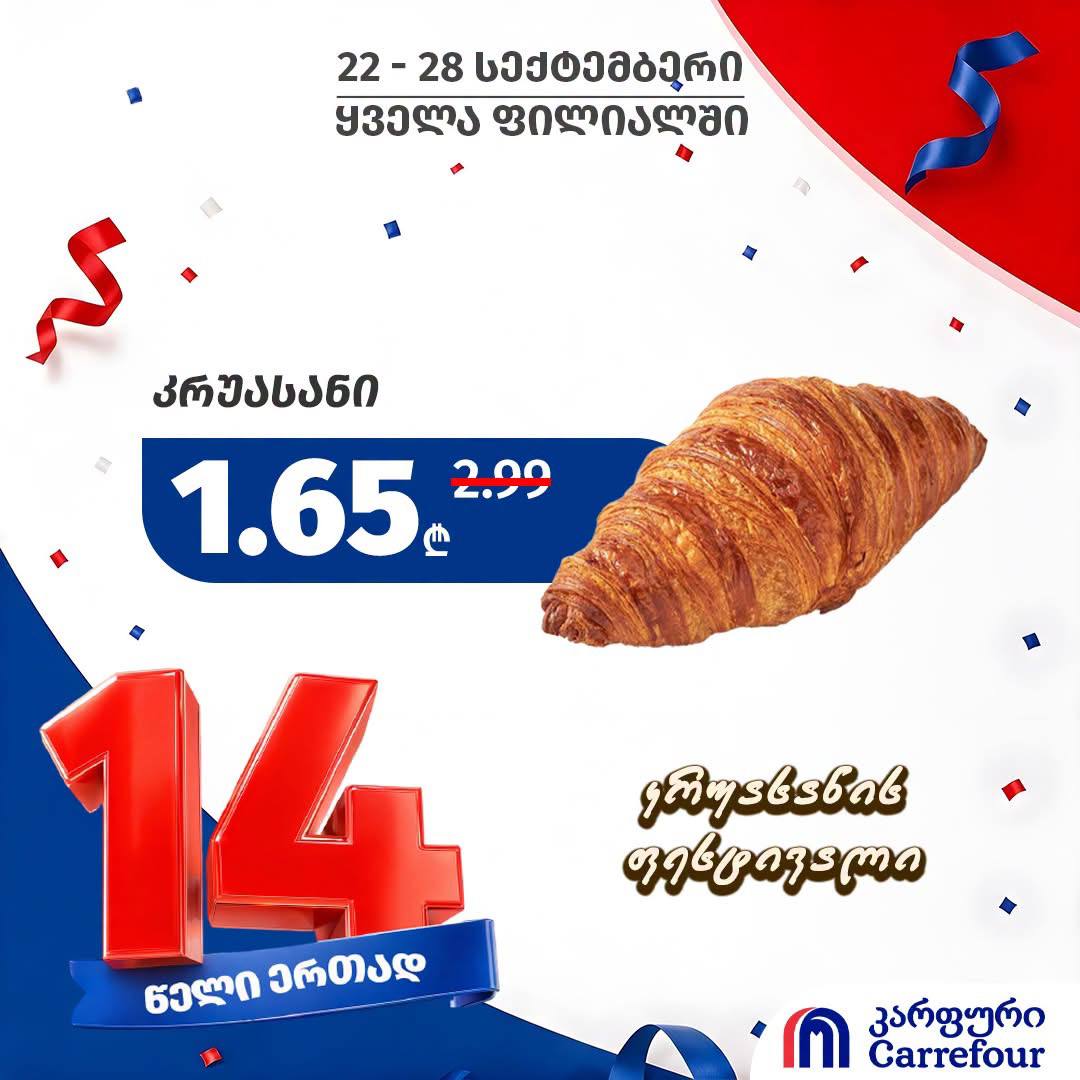 Круассан 1 шт.