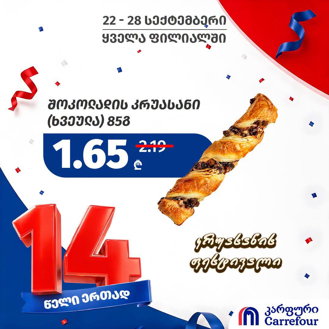 Шоколадный круассан (улитка) 85 г