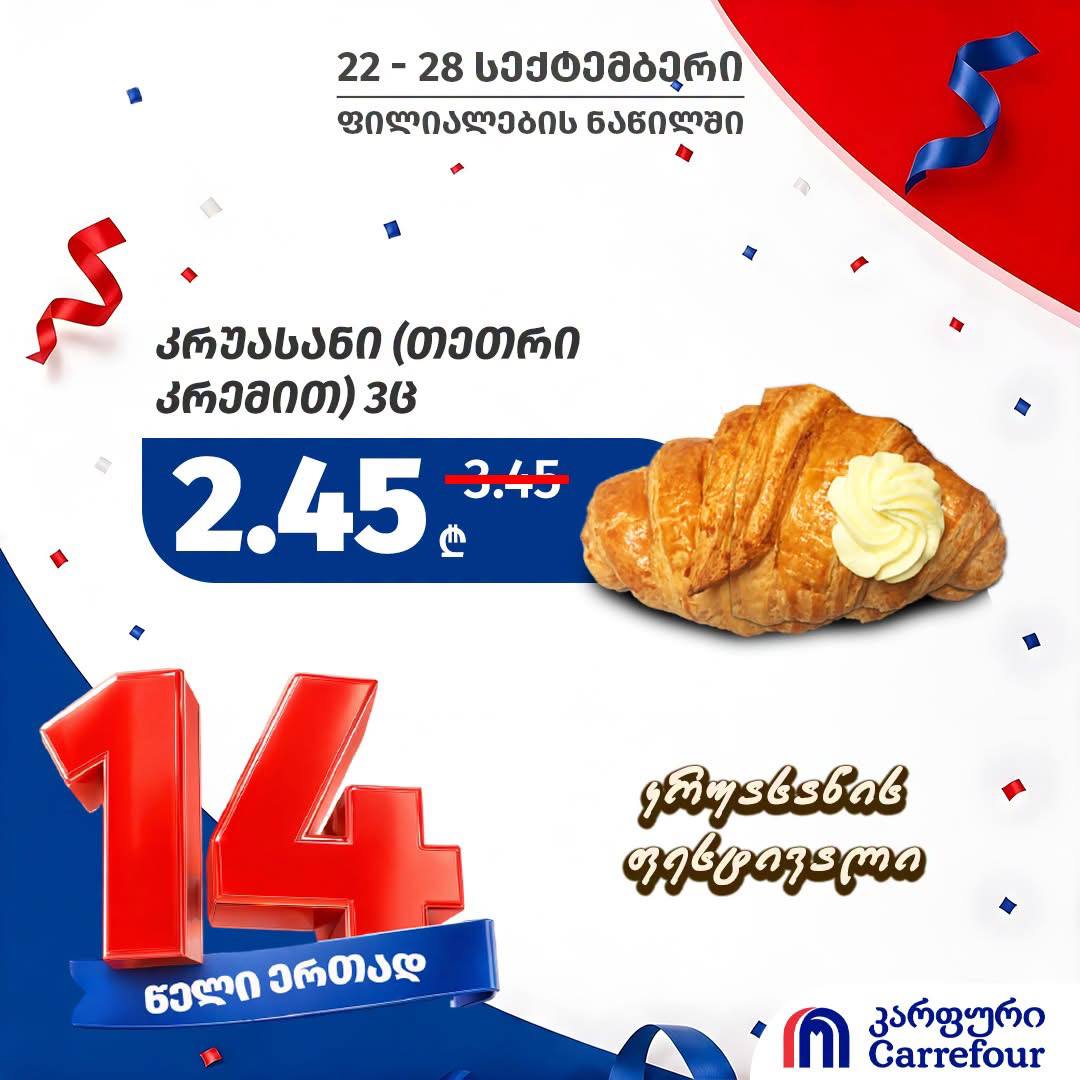Круассан с белым кремом 3 шт.