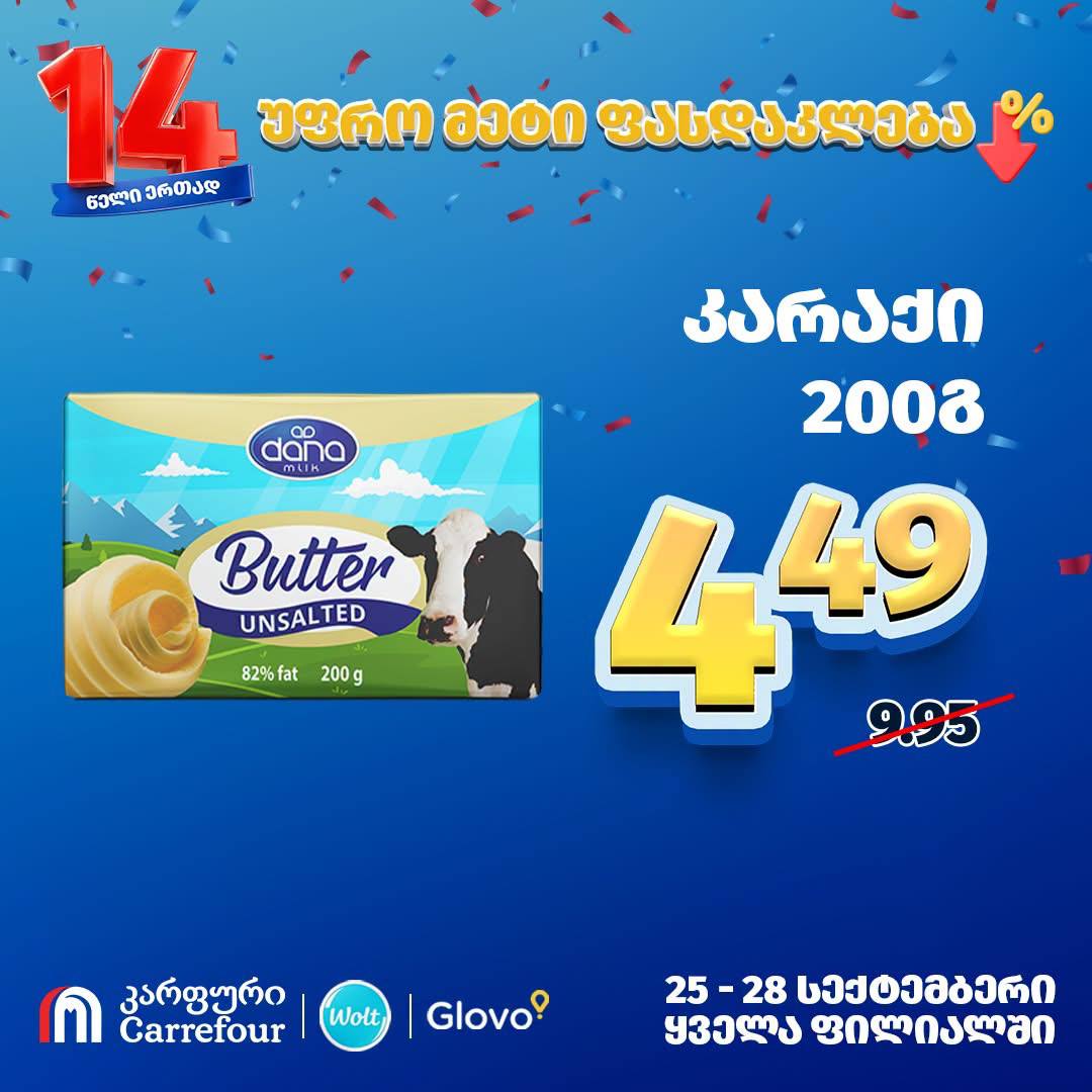 Сливочное масло несоленое 200 г