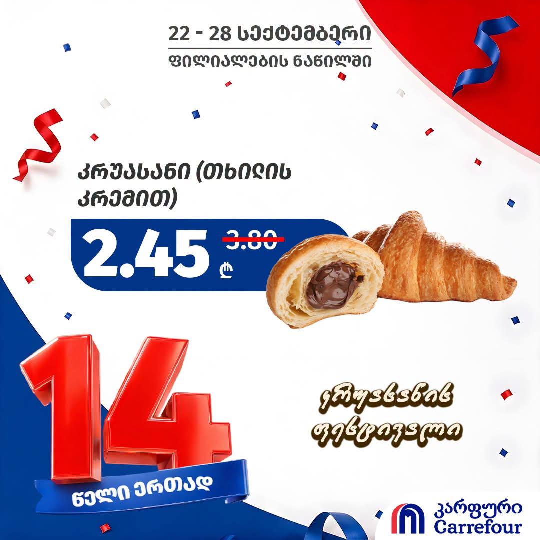 Круассан с фундучным кремом 1 шт.