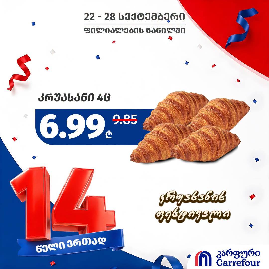 Круассаны 4 шт.