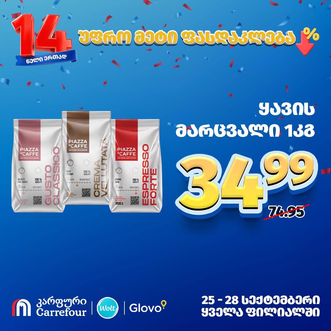 Carrefour — 3 товаров со скидкой