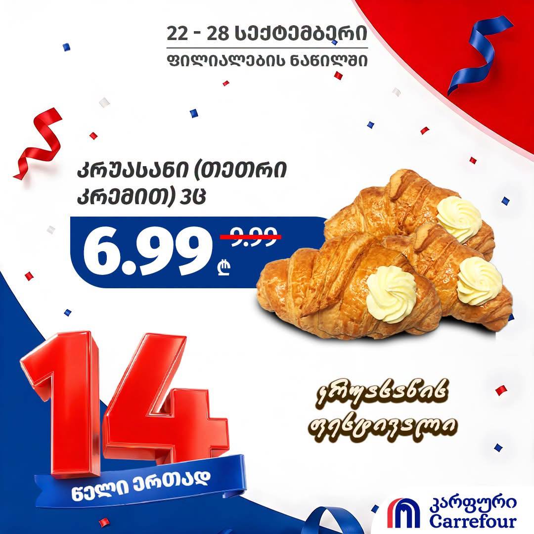Круассан (с белым кремом) 3 шт.