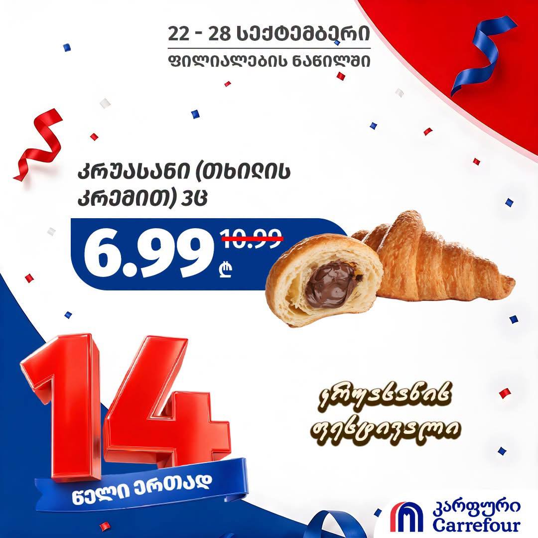 Круассан (с ореховым кремом) 3 штуки