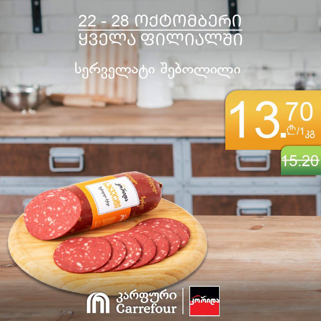 Сервелат варено-копченый 1 кг
