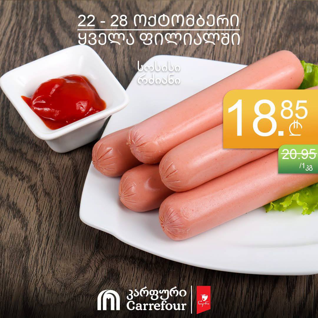 Сосиски молочные 1 кг