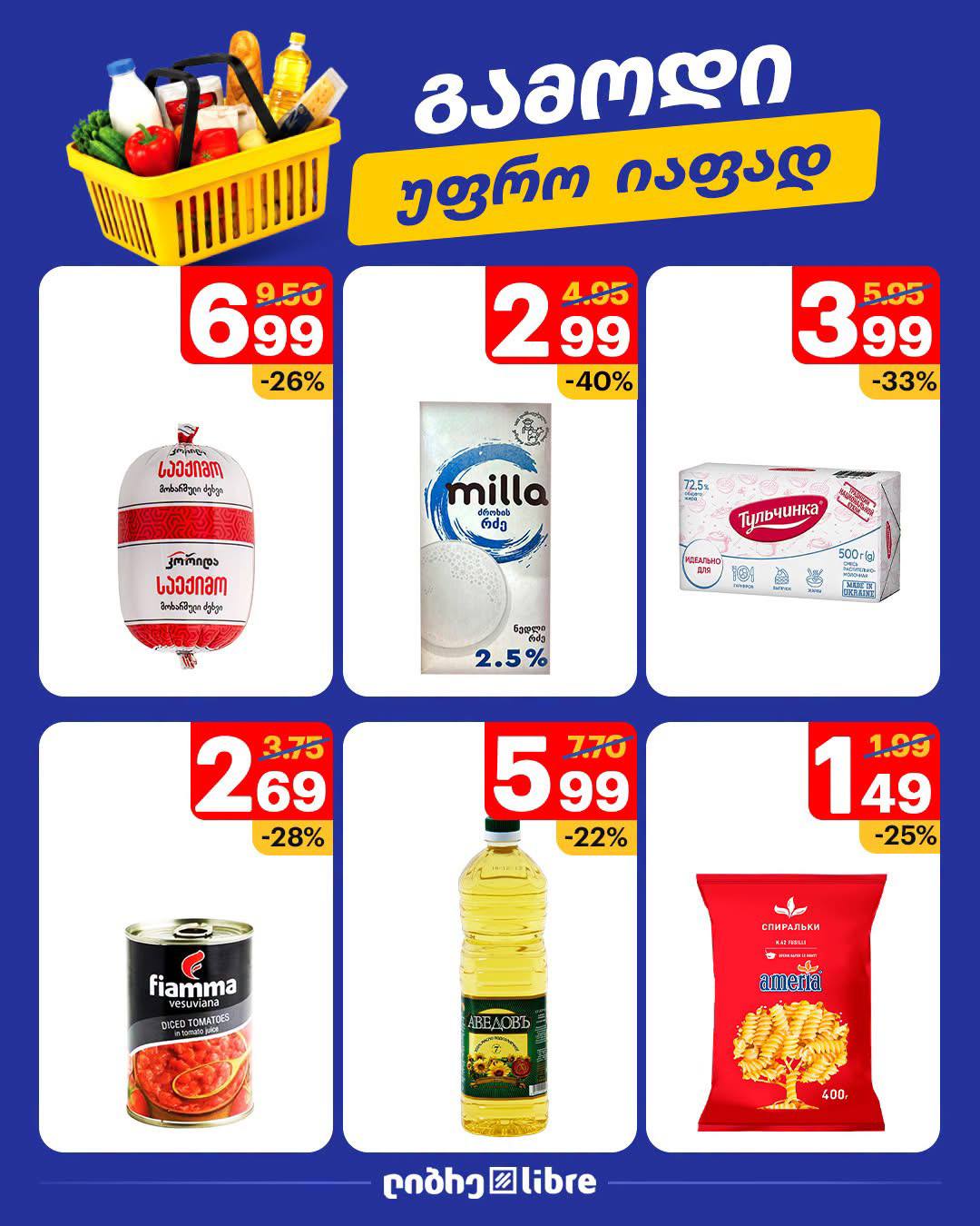Carrefour — 6 товаров со скидкой