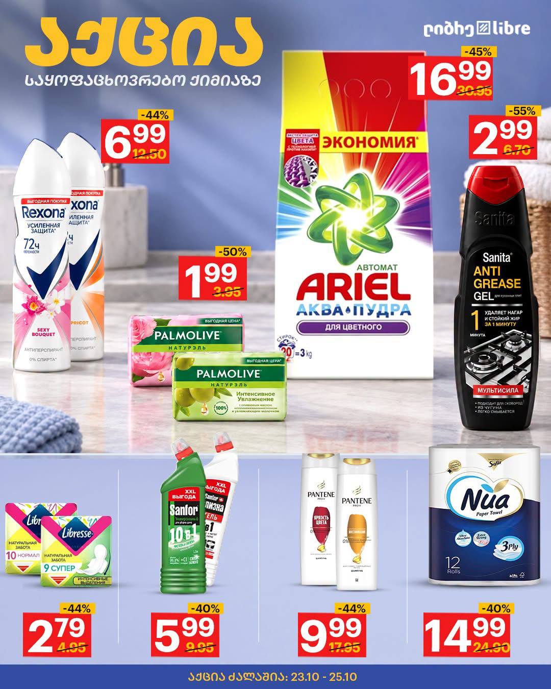 Carrefour — 8 товаров со скидкой