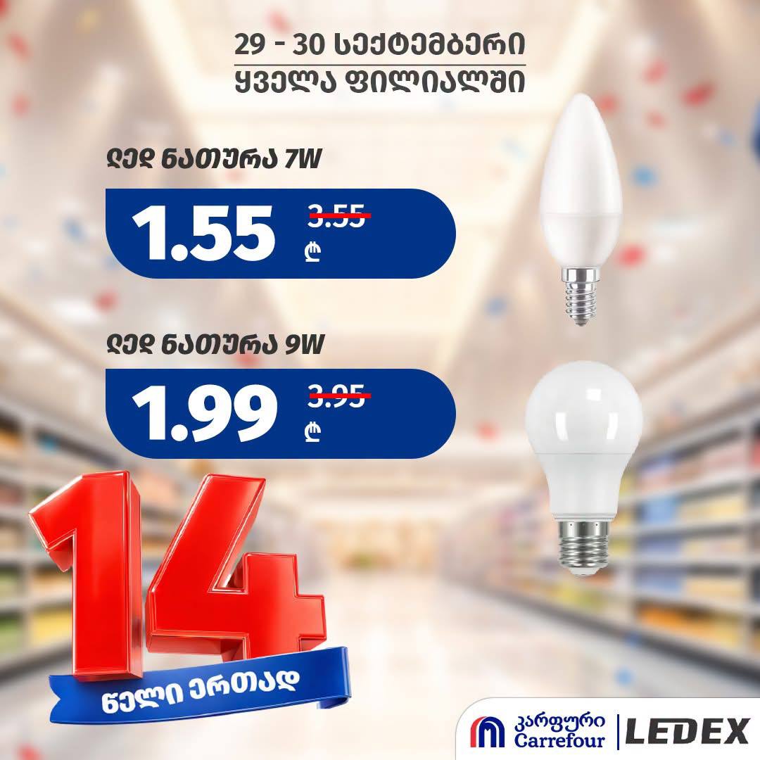 Carrefour — 2 товаров со скидкой