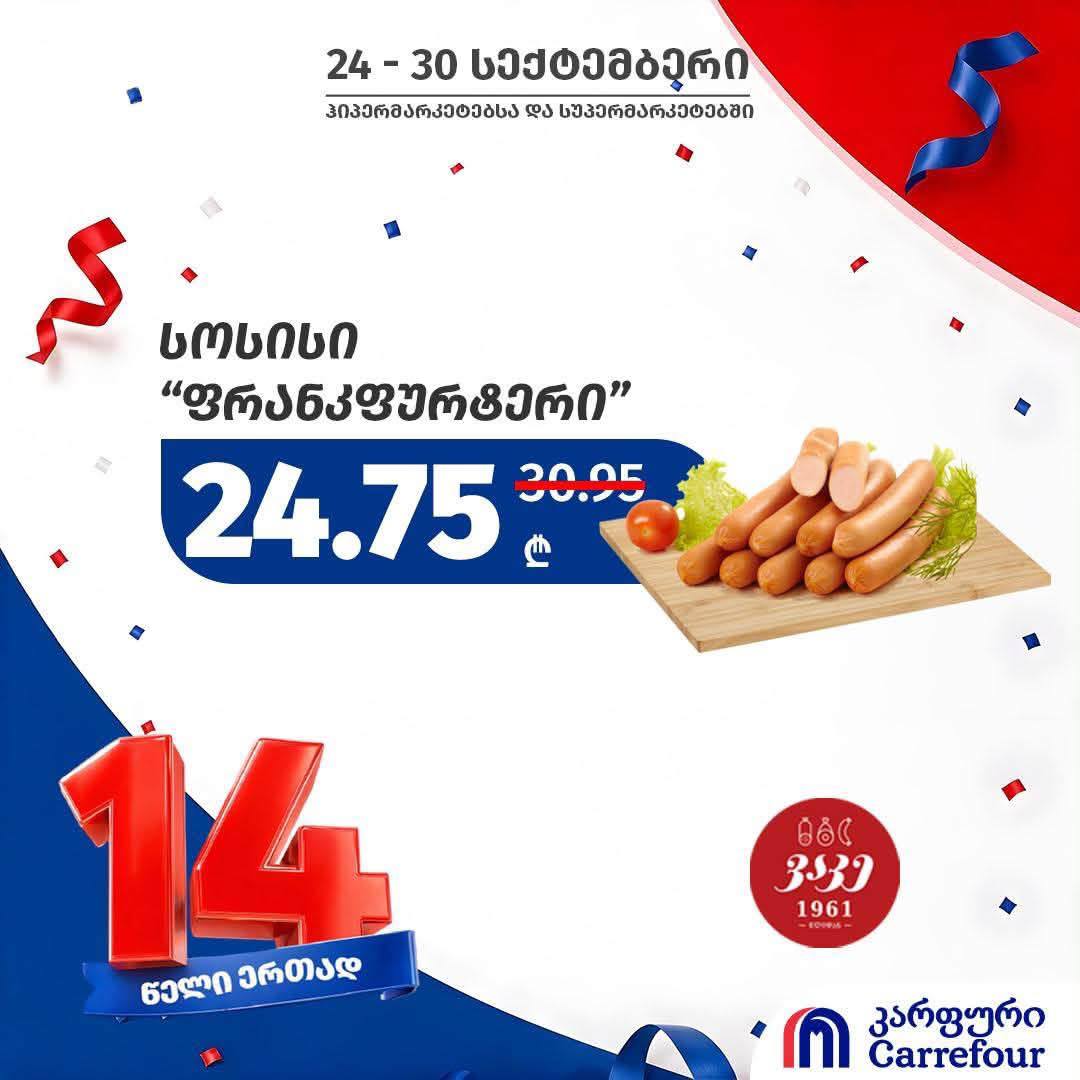 Сосиски «Франкфуртские» 1 кг
