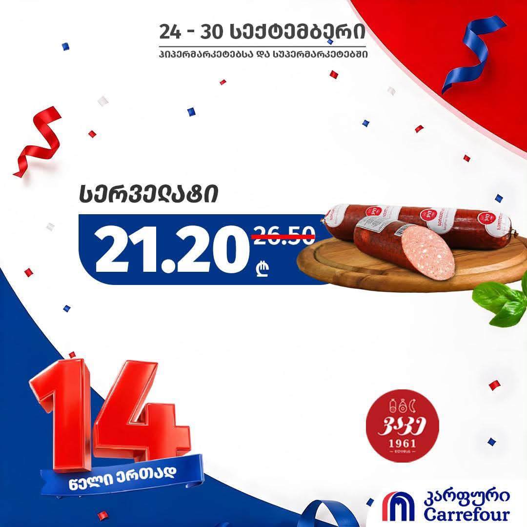 Сервелат 1 кг