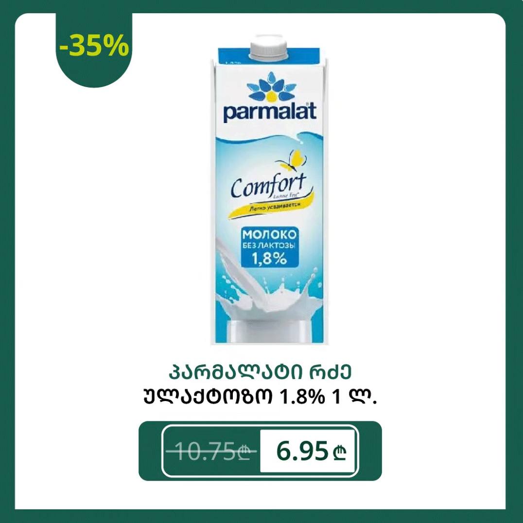Молоко Parmalat Comfort безлактозное 1.8% 1 литр