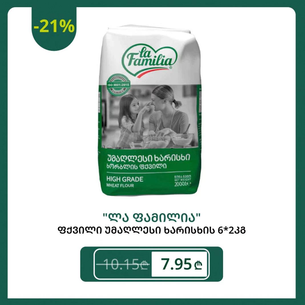 Мука пшеничная высшего сорта La Familia 6 упаковок по 2 кг (12 кг)