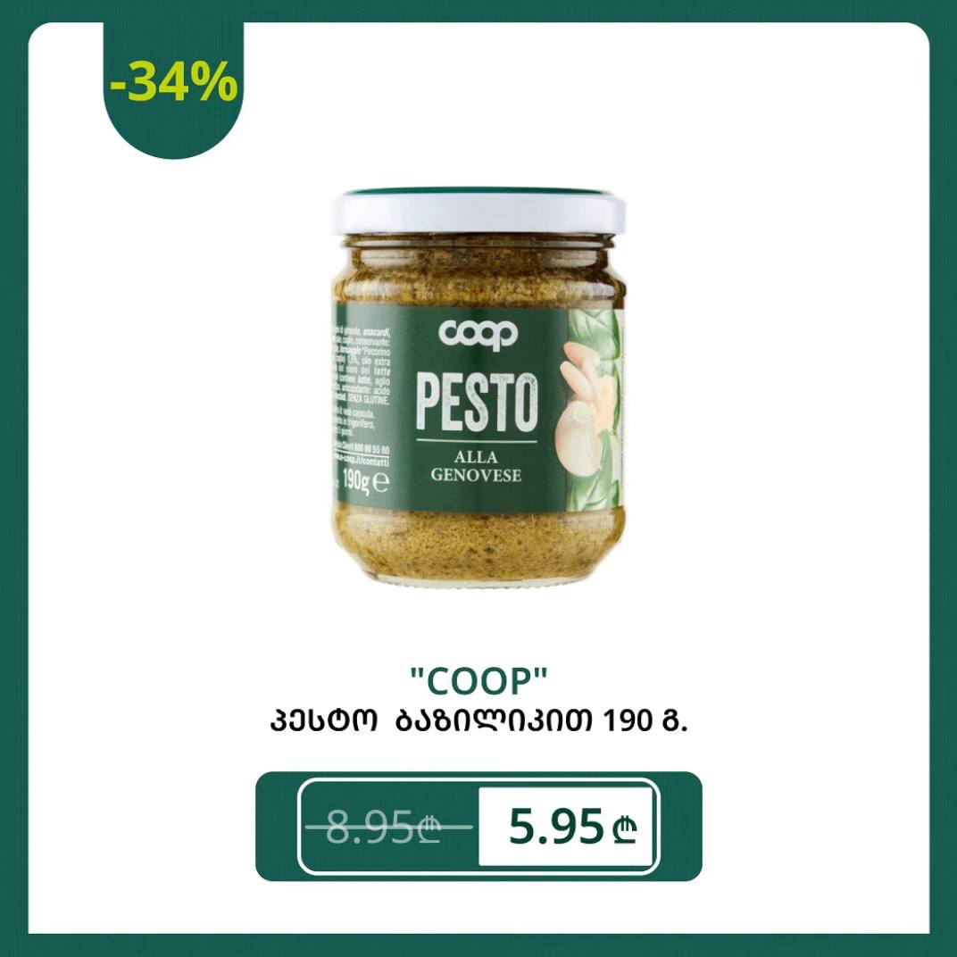 Соус песто по-генуэзски 190 г