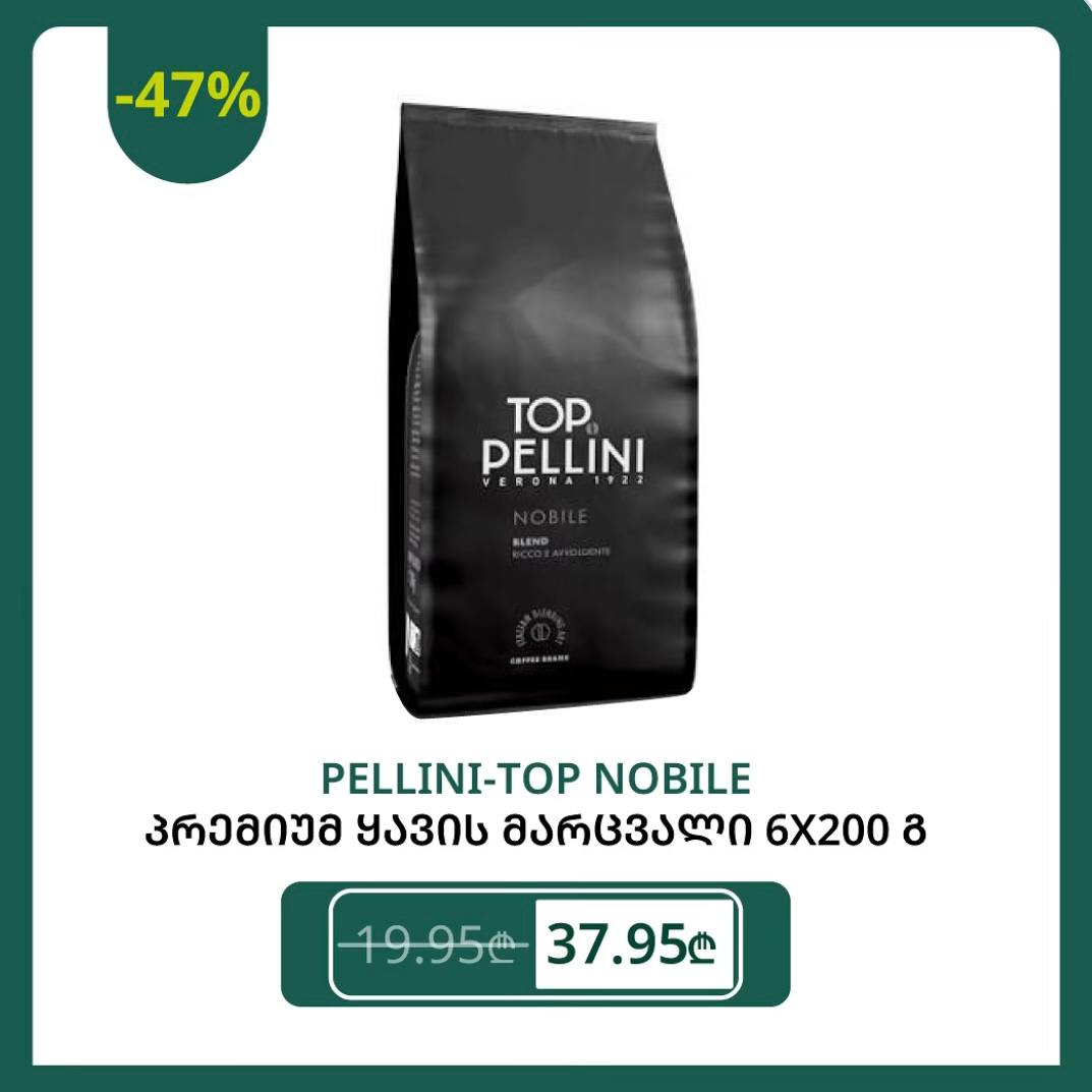 Кофе в зернах PELLINI Top Nobile 6 упаковок по 200 г (итого 1.2 кг)