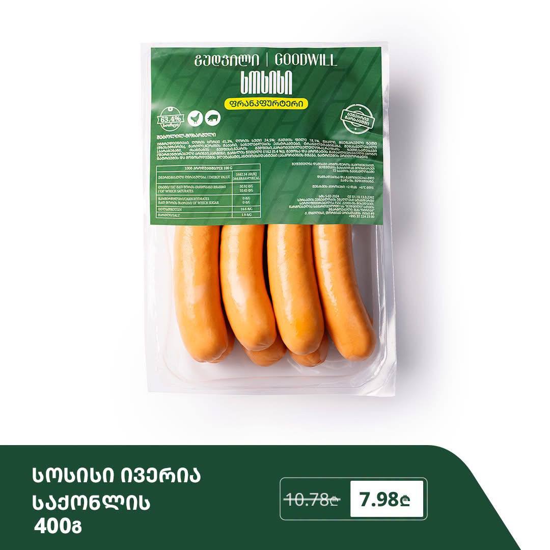 Сосиски Иверия 400 г