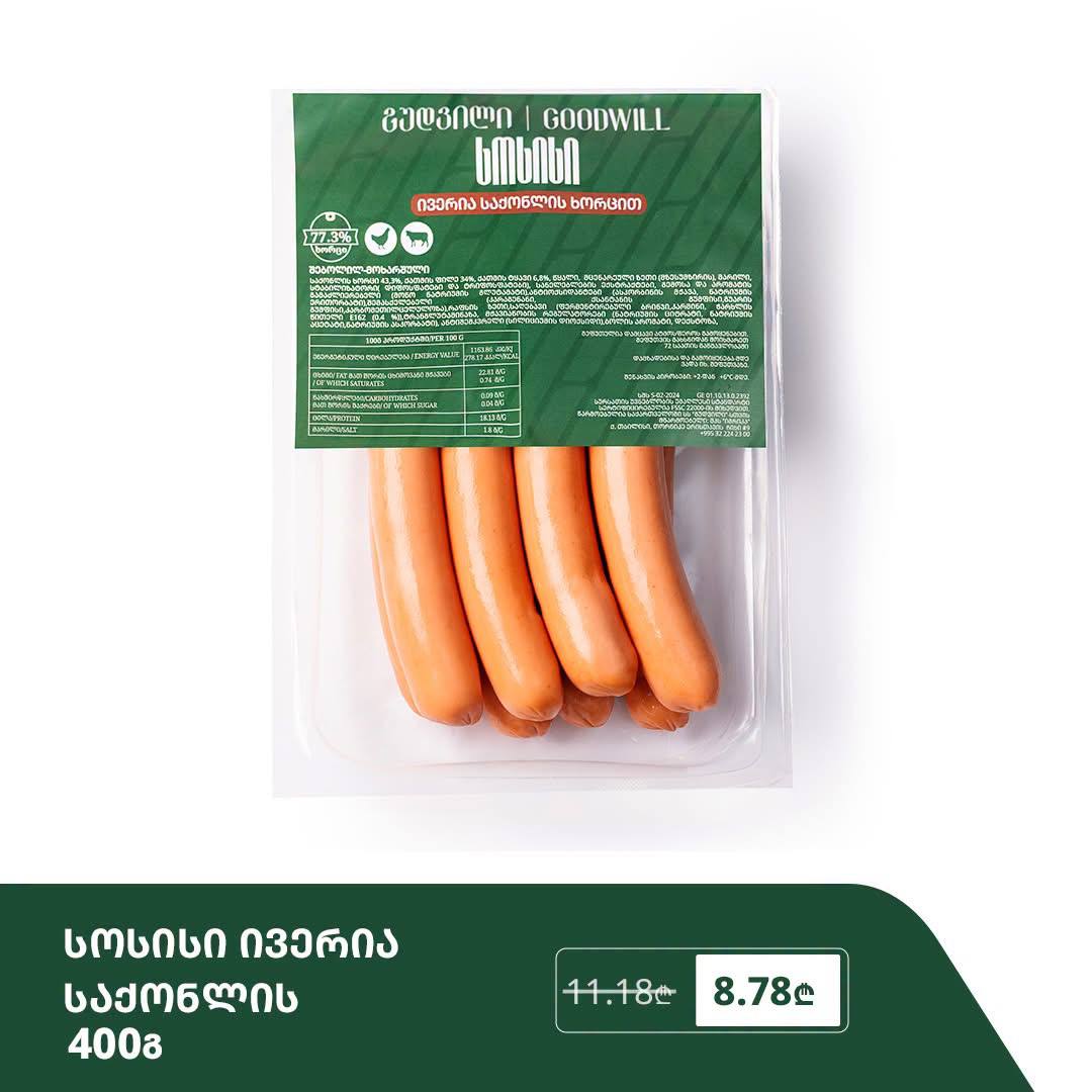 Сосиски Иверия говяжьи 400 г