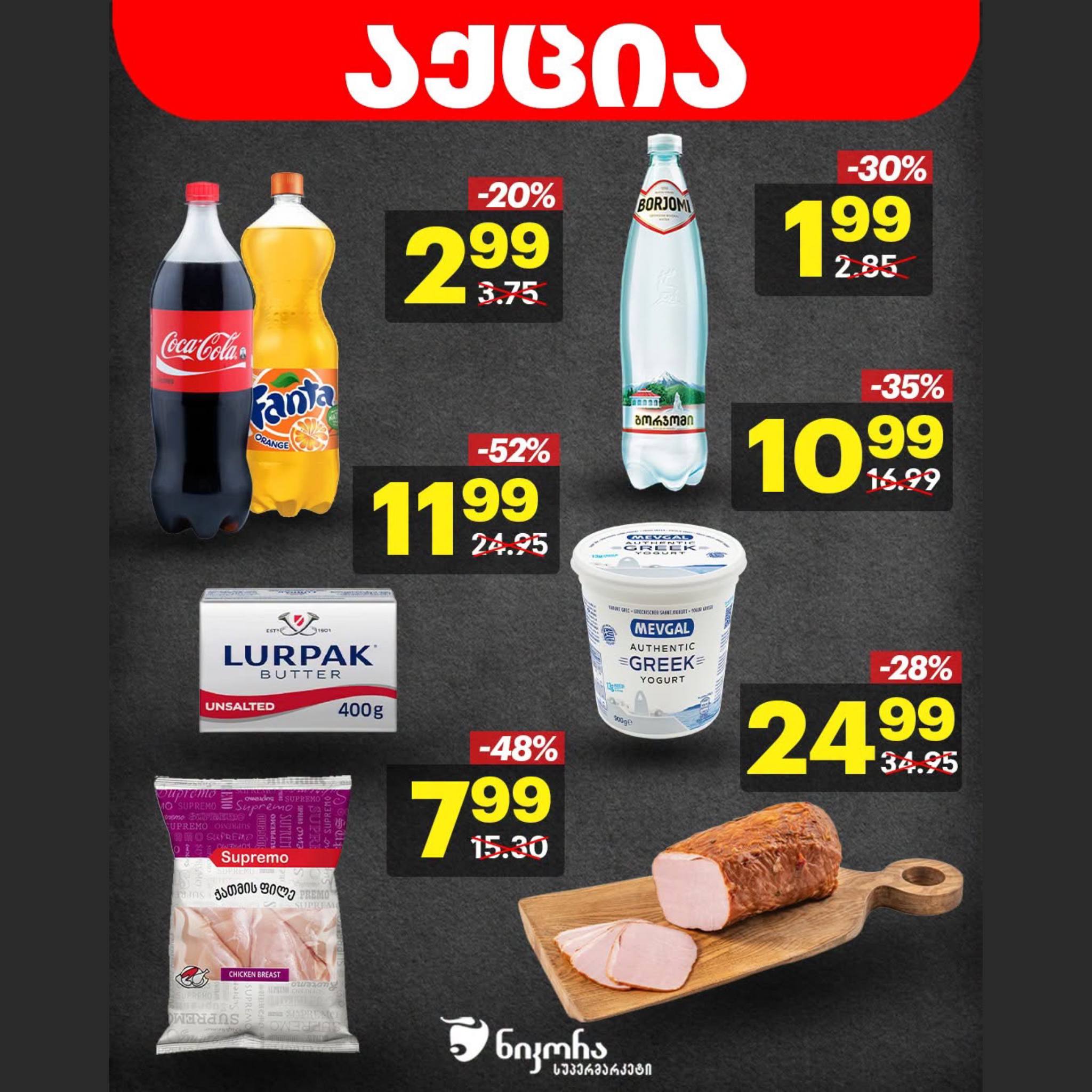 Nikora — 3 товаров со скидкой