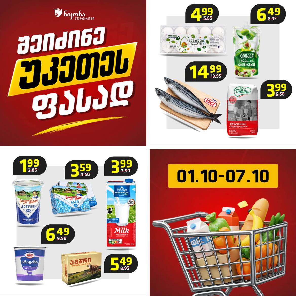 Nikora — 9 товаров со скидкой