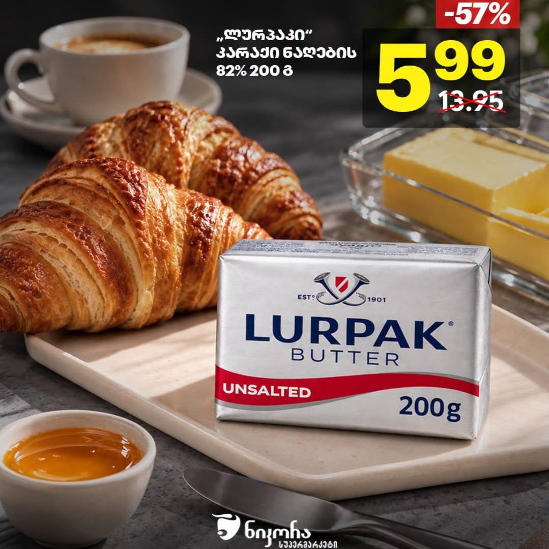 Сливочное масло Lurpak (несоленое) 200 г