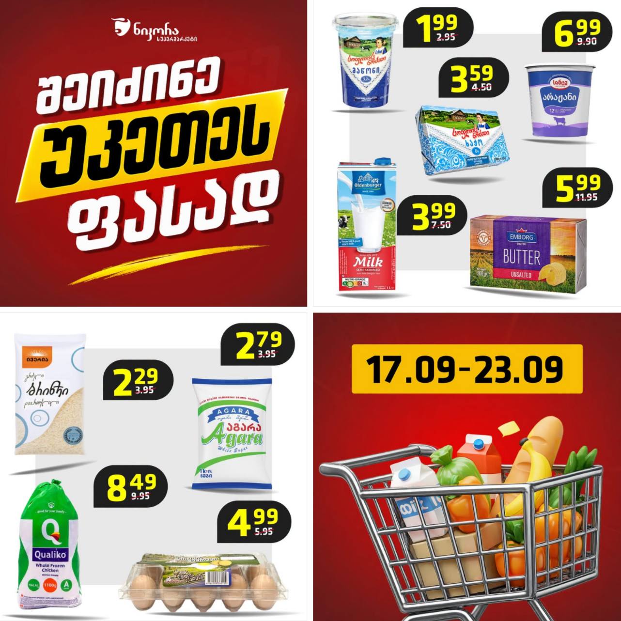 Nikora — 9 товаров со скидкой