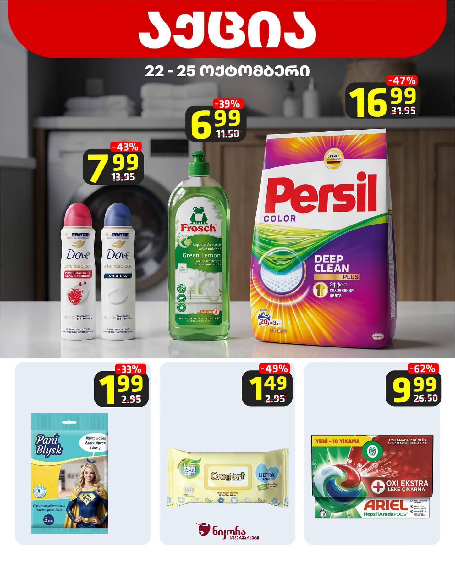 Nikora — 6 товаров со скидкой