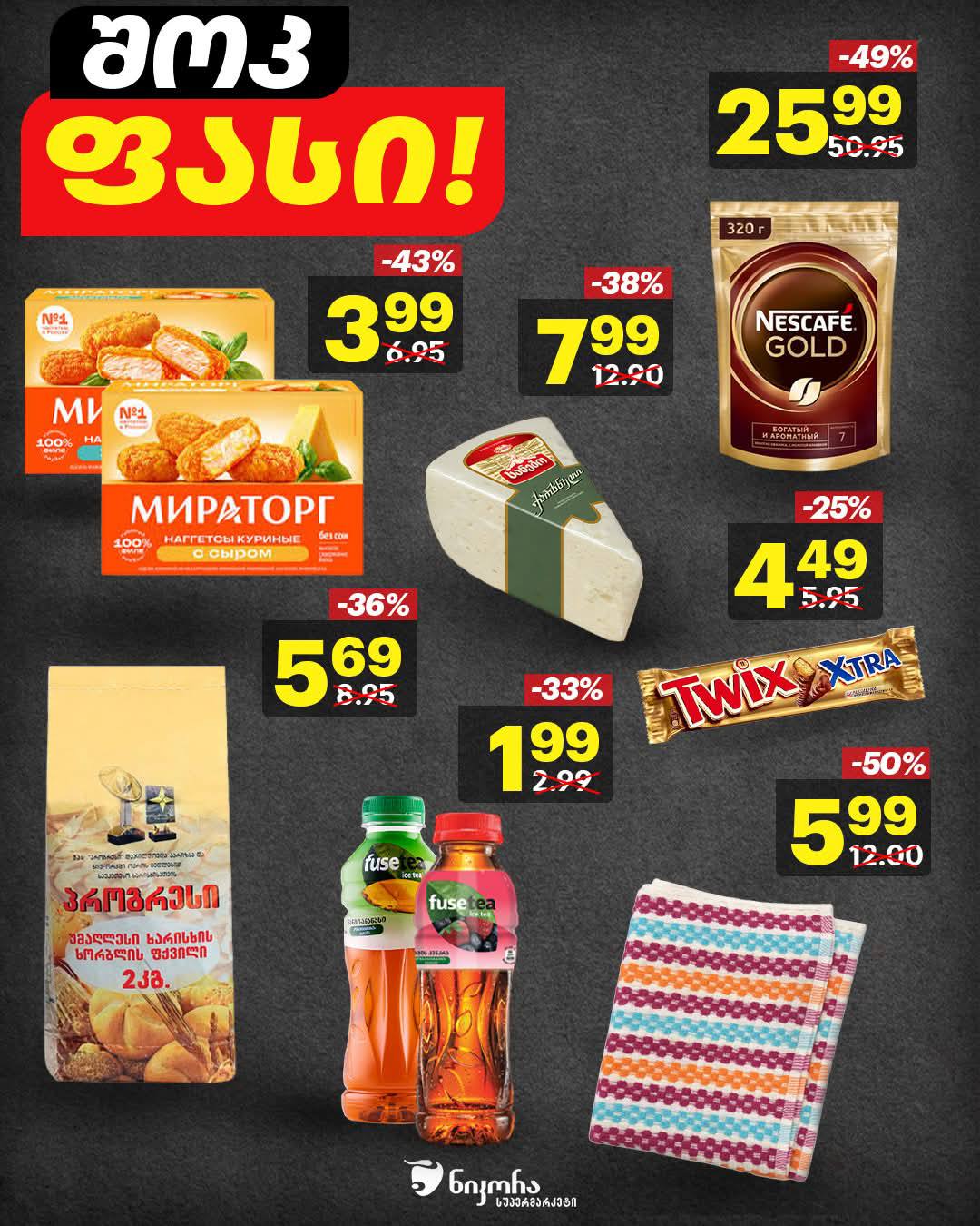 Nikora — 7 товаров со скидкой