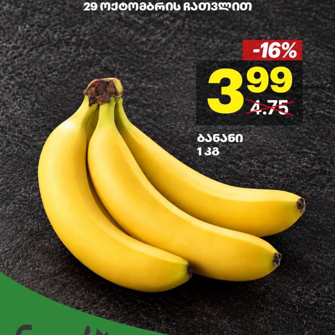 Банан 1 кг