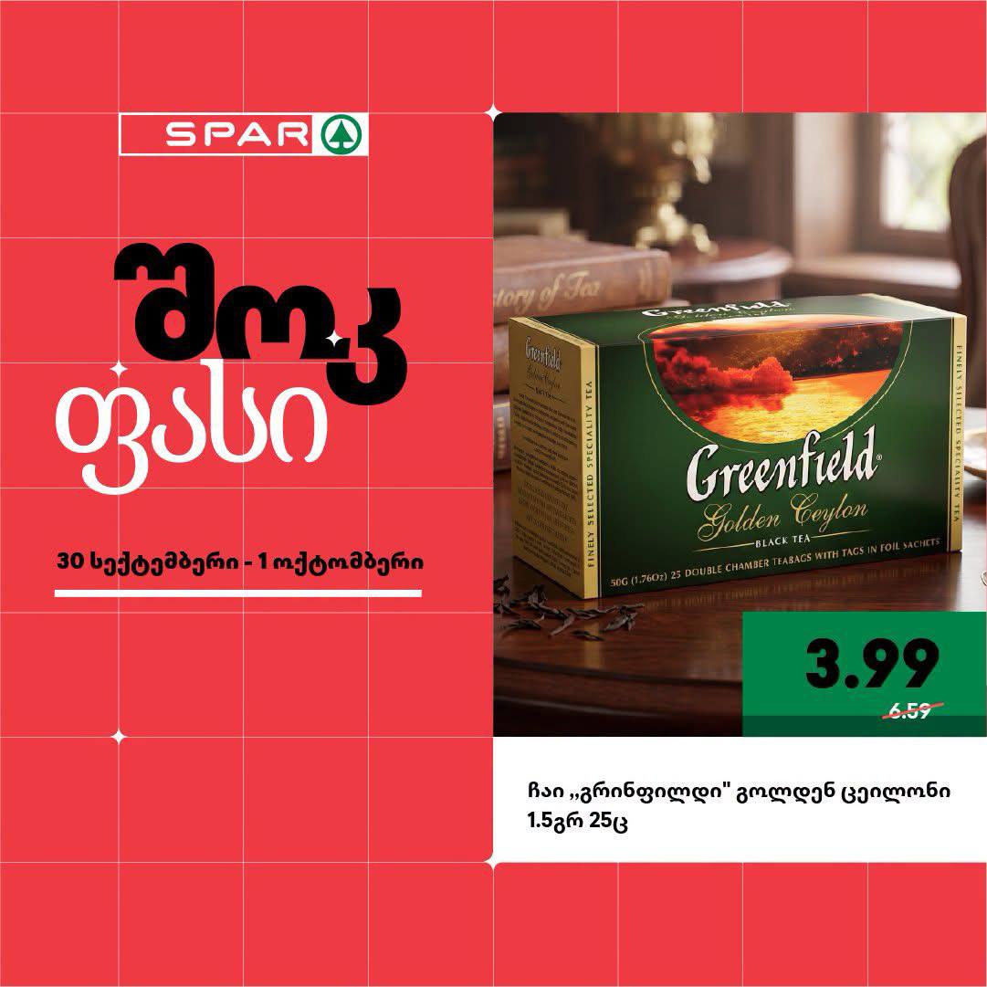 Чай Greenfield Golden Ceylon 25 пакетиков (50 г)