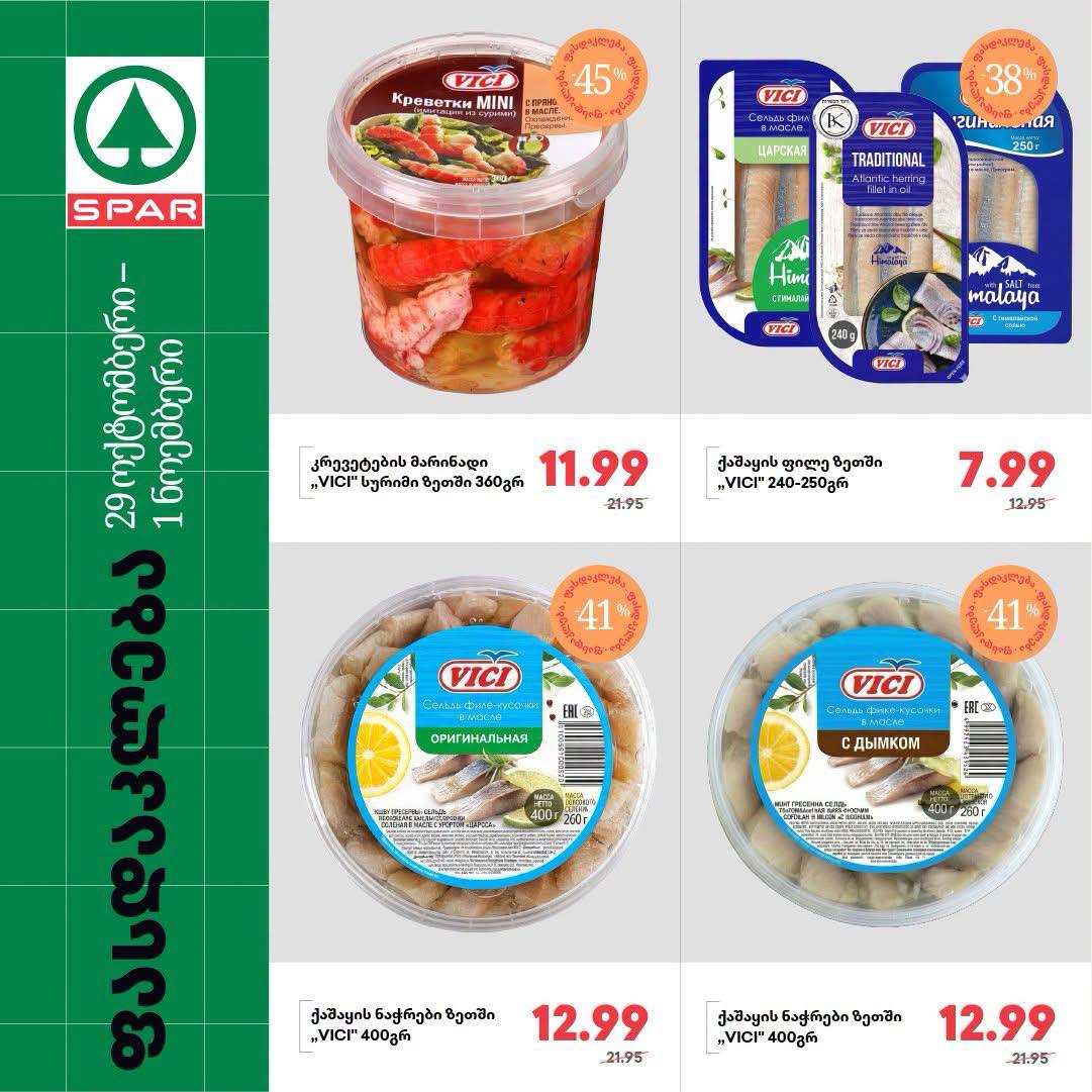 Spar — 4 товаров со скидкой