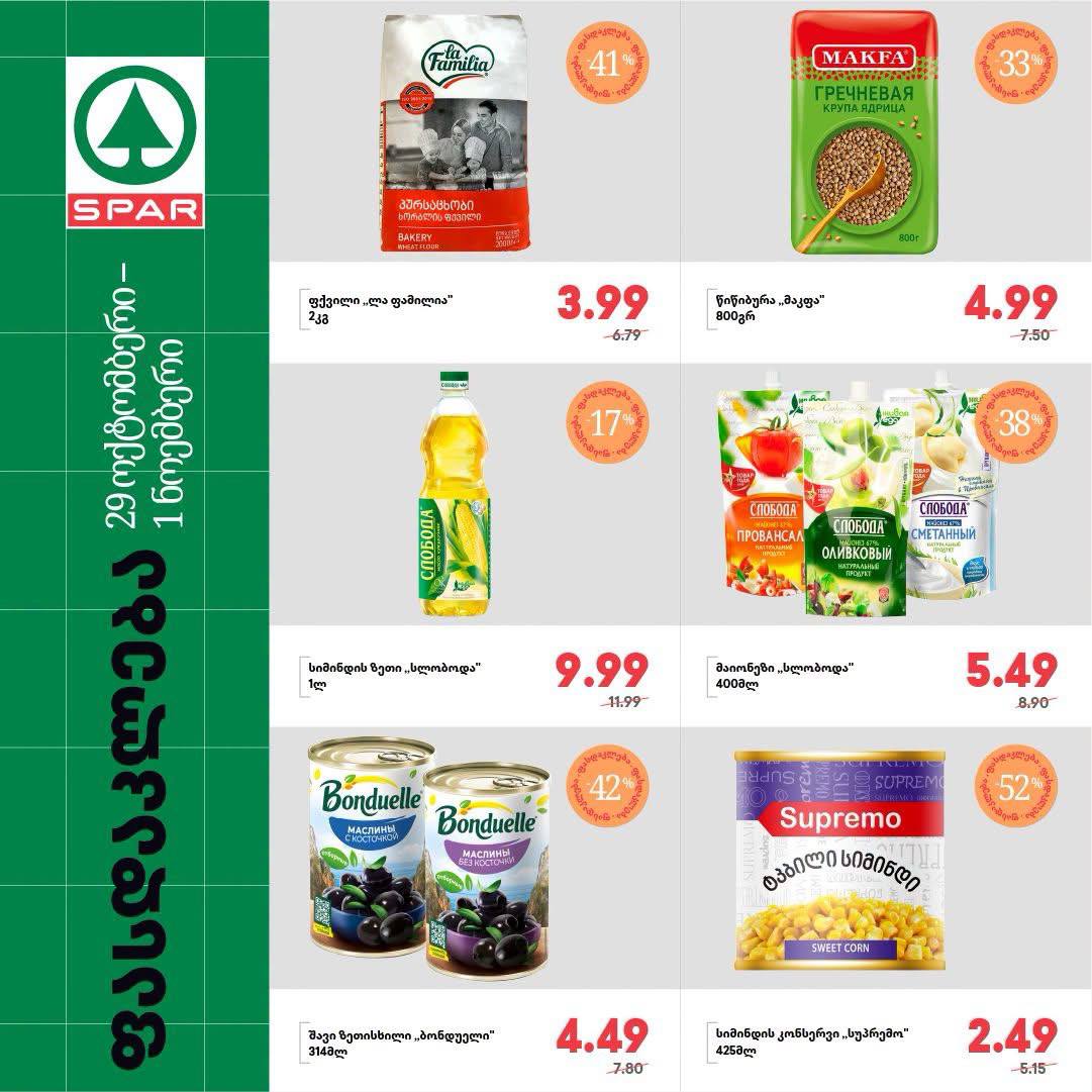 Spar — 6 товаров со скидкой