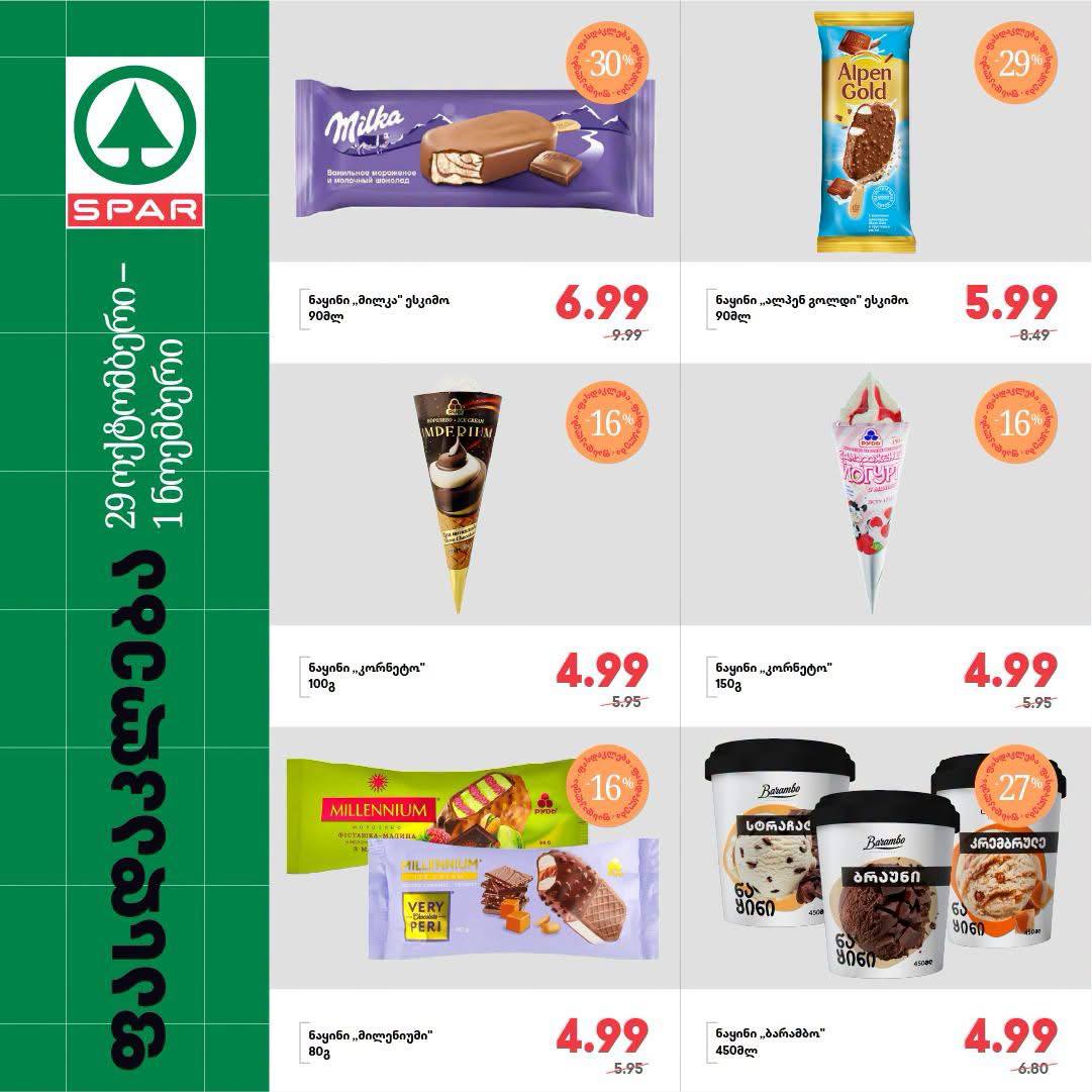 Spar — 6 товаров со скидкой