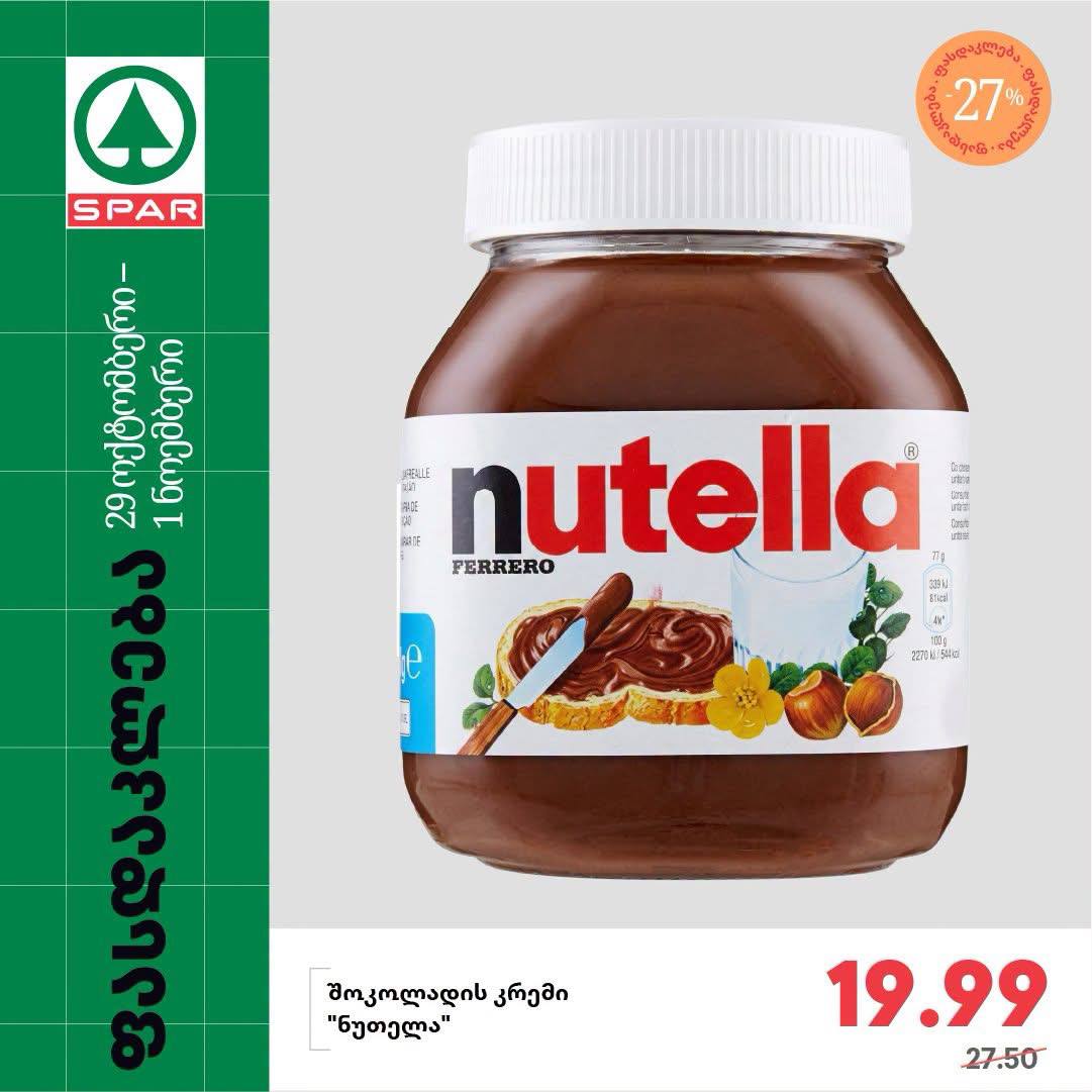 Шоколадная паста Nutella не указано