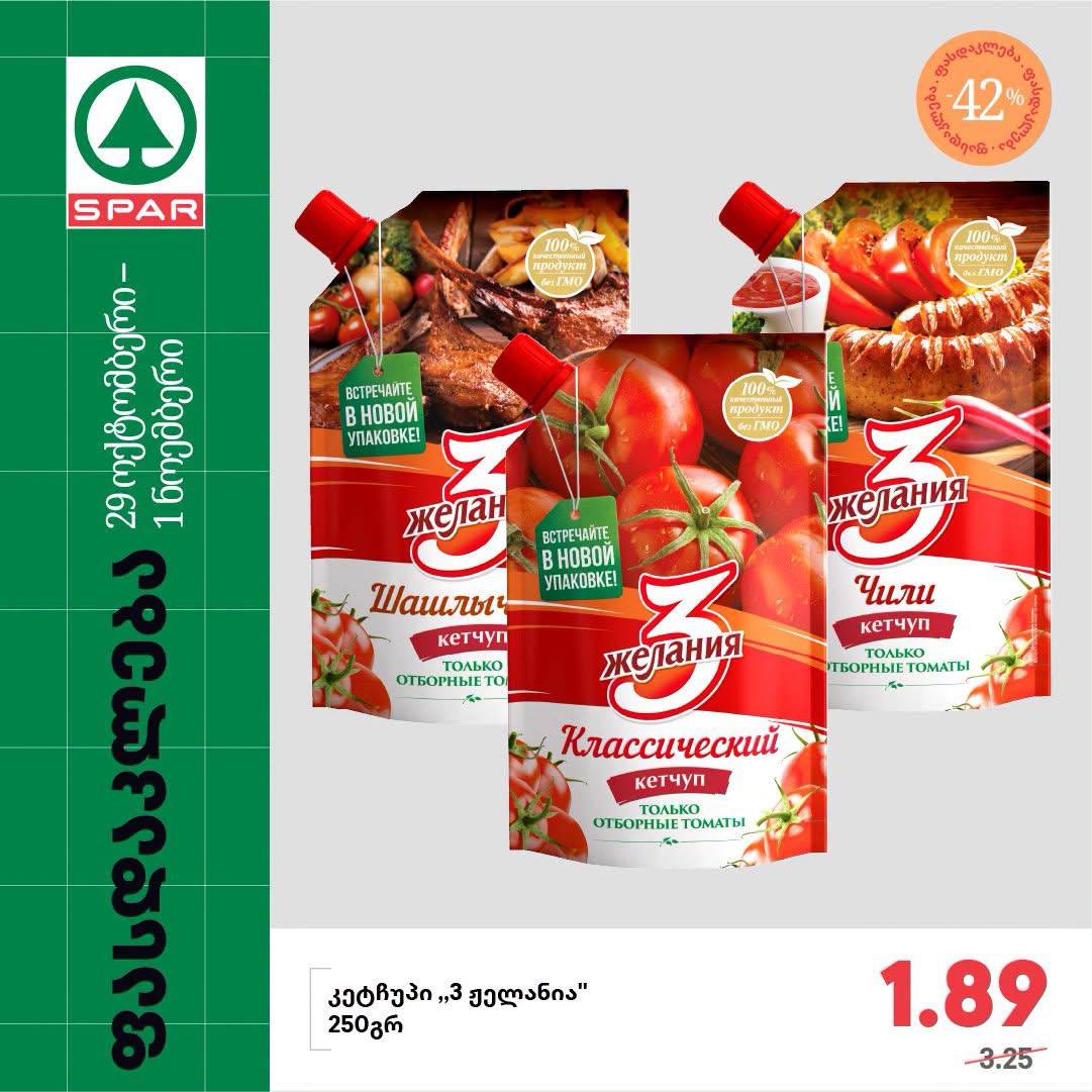 Spar — 3 товаров со скидкой
