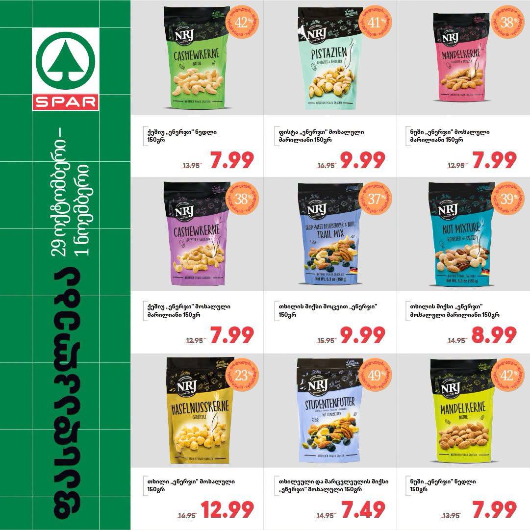 Spar — 9 товаров со скидкой