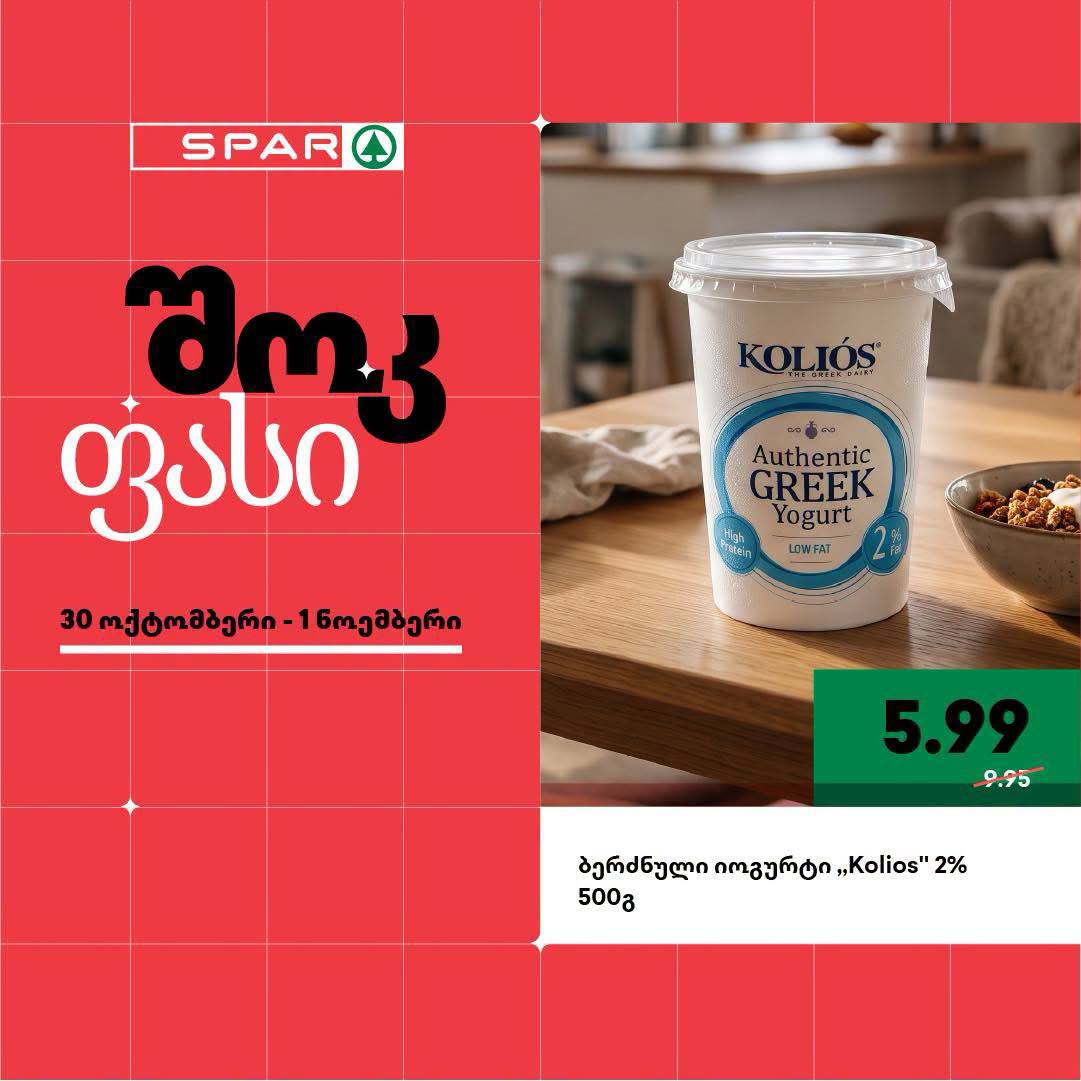 Греческий йогурт Kolios 2% 500 г