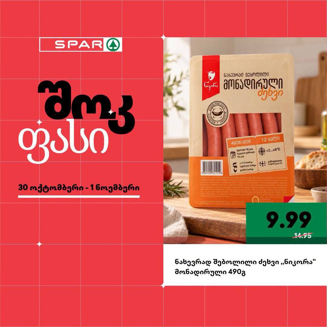 Сосиски полукопченые «Никора» «Охотничьи» 490 г (12 штук)