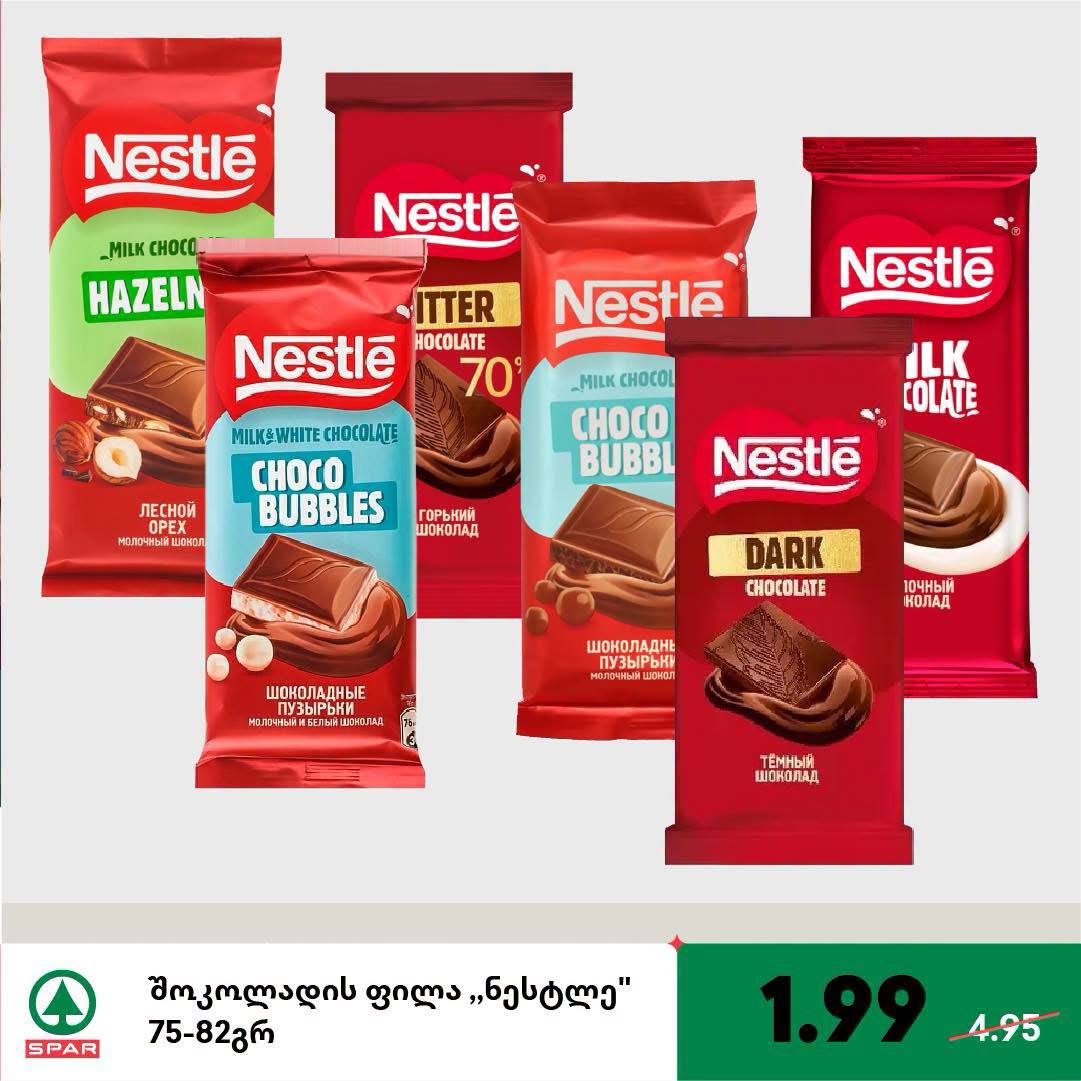 Шоколад Nestlé (ассортимент: Молочный с фундуком, Горький 70%, Choco Bubbles Молочный и Белый, Молочный, Темный) 75-82 г