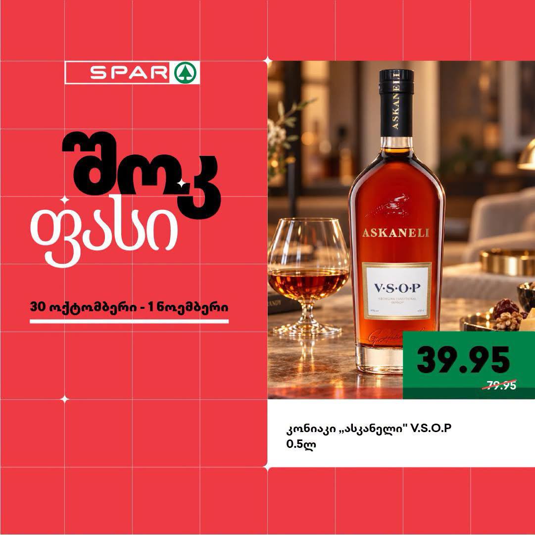 Коньяк Асканели V.S.O.P. 0.5 л