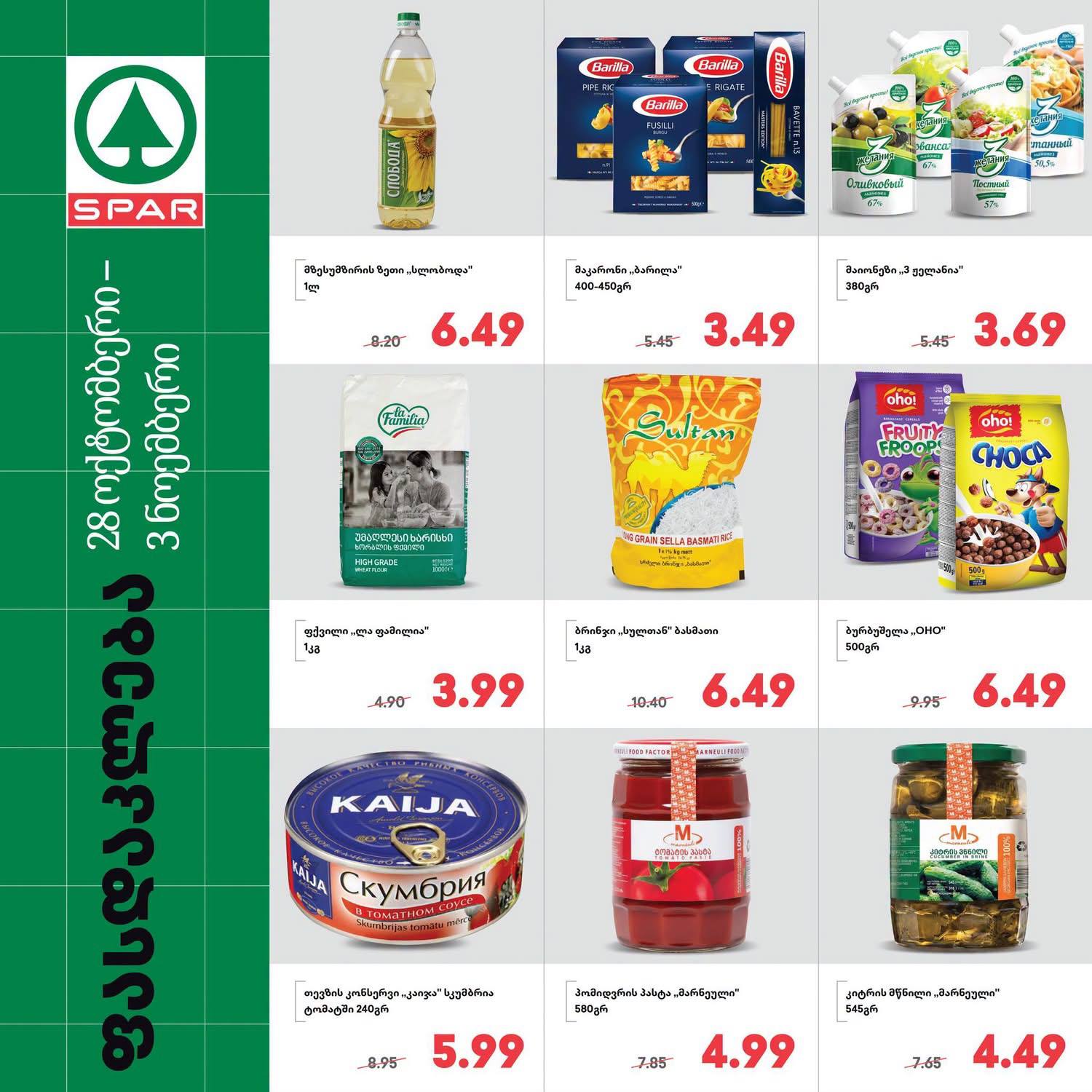 Spar — 9 товаров со скидкой