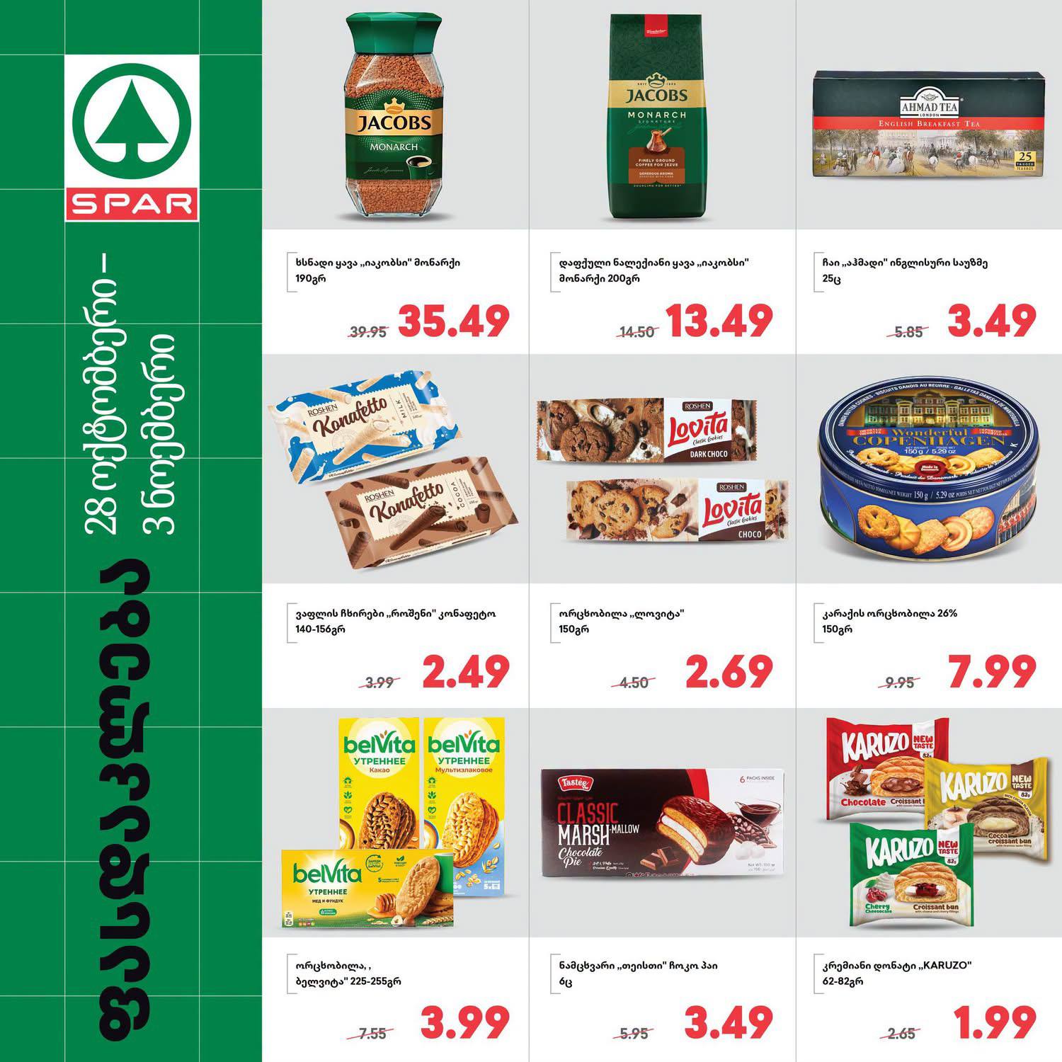 Spar — 9 товаров со скидкой