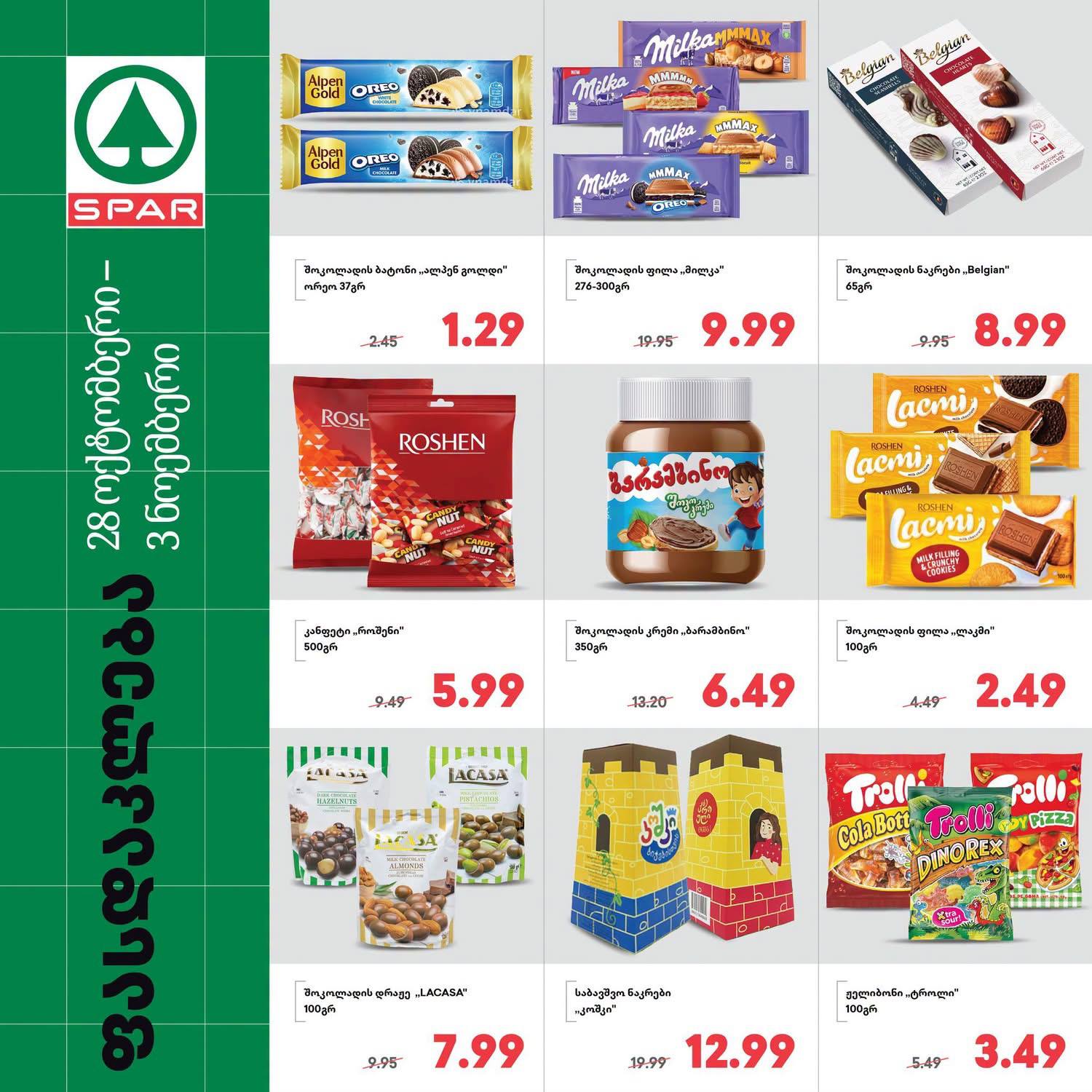 Spar — 9 товаров со скидкой
