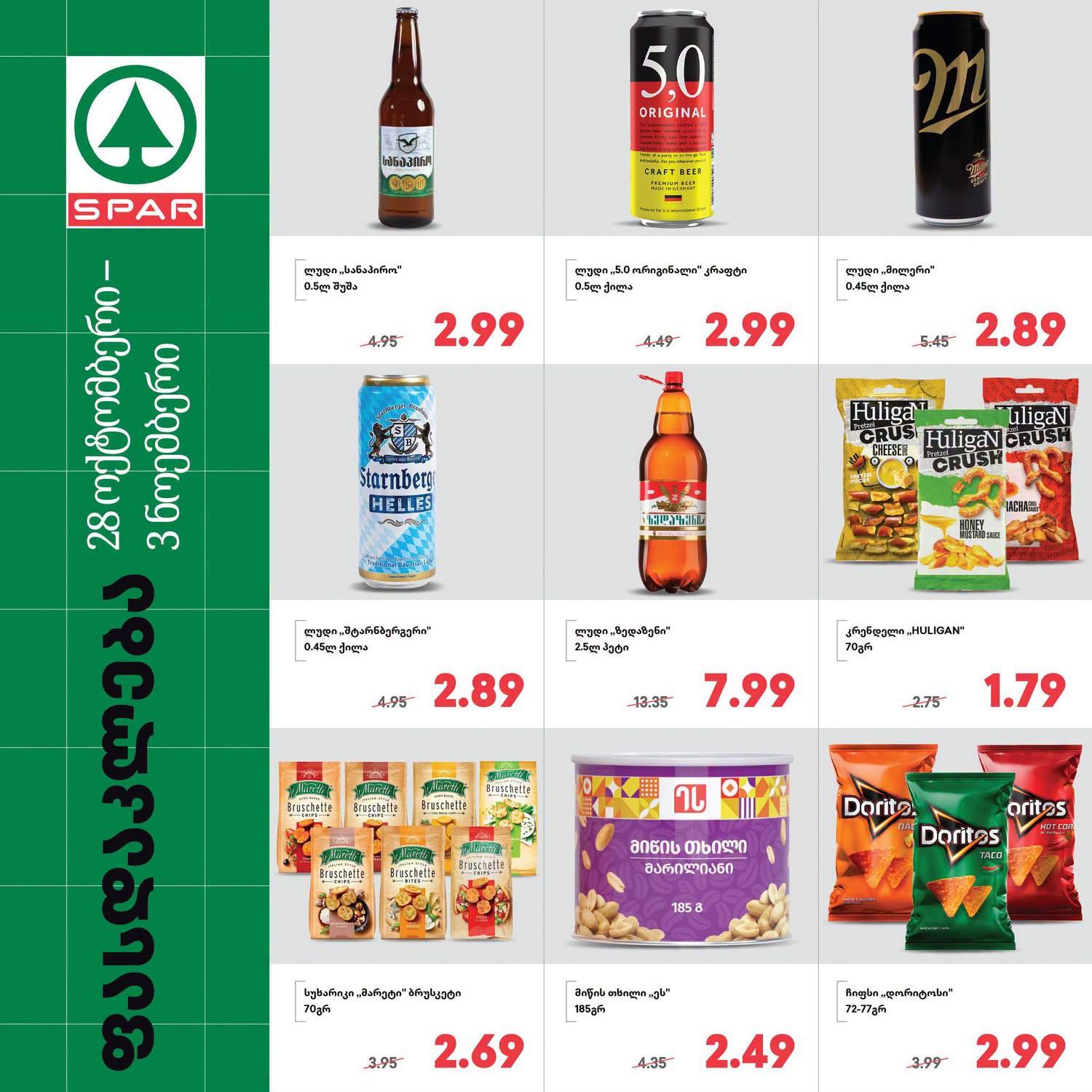 Spar — 9 товаров со скидкой