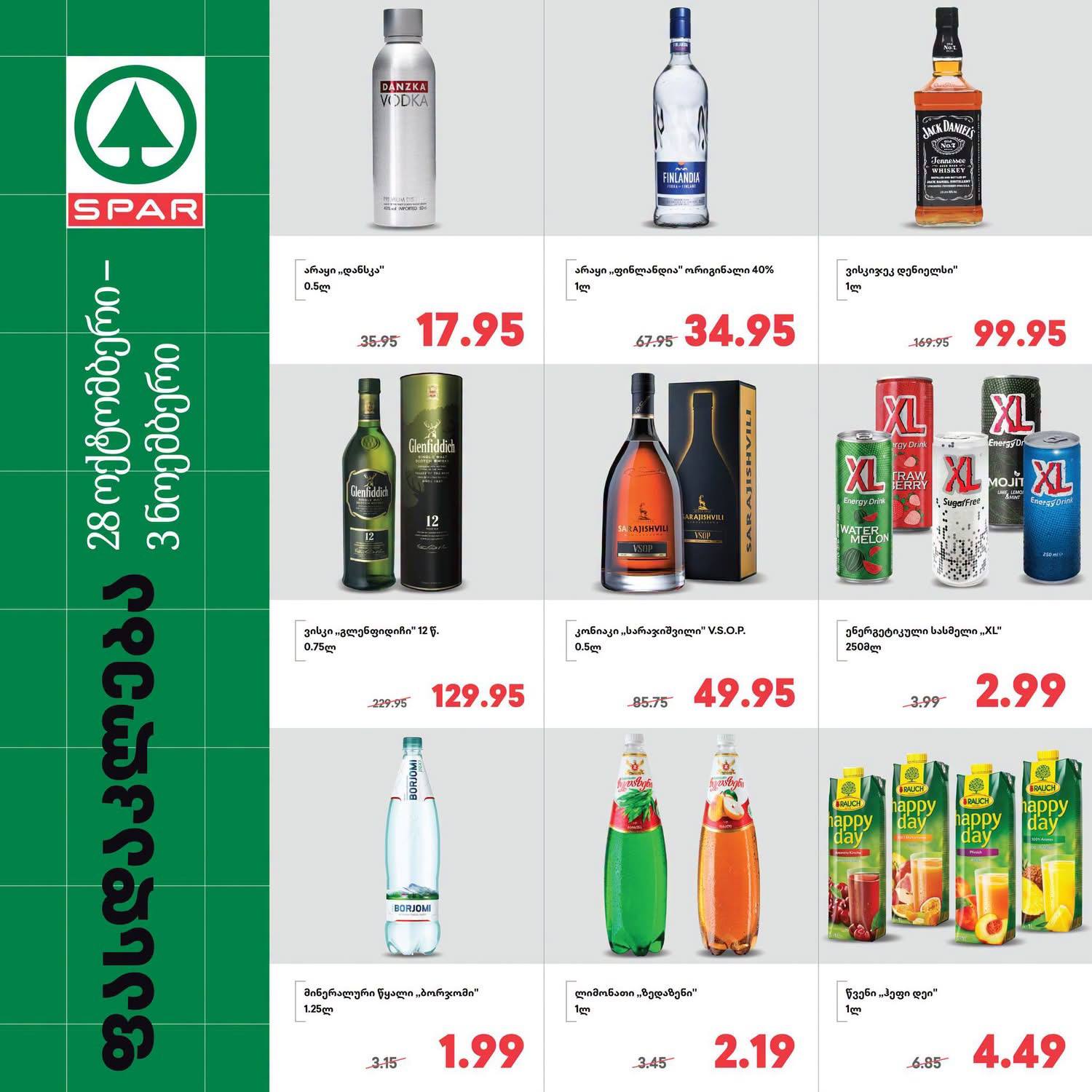 Spar — 9 товаров со скидкой