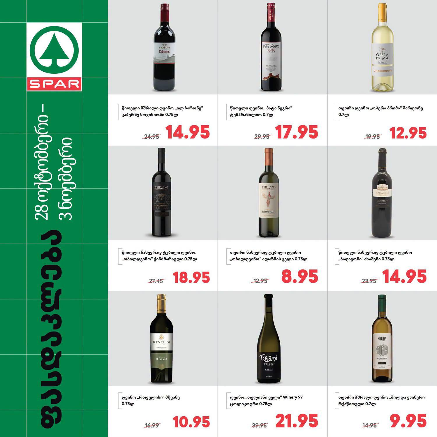 Spar — 9 товаров со скидкой