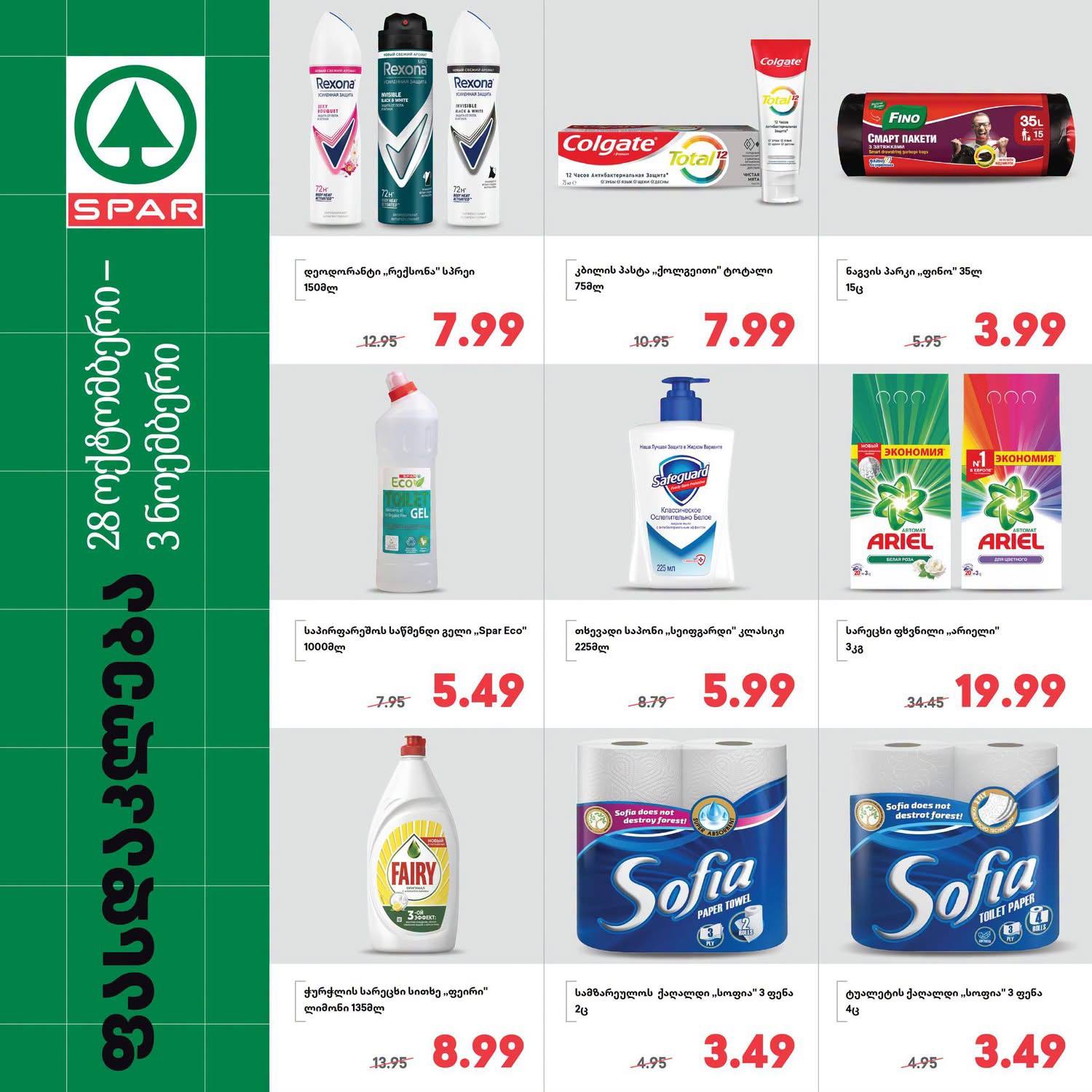 Spar — 9 товаров со скидкой