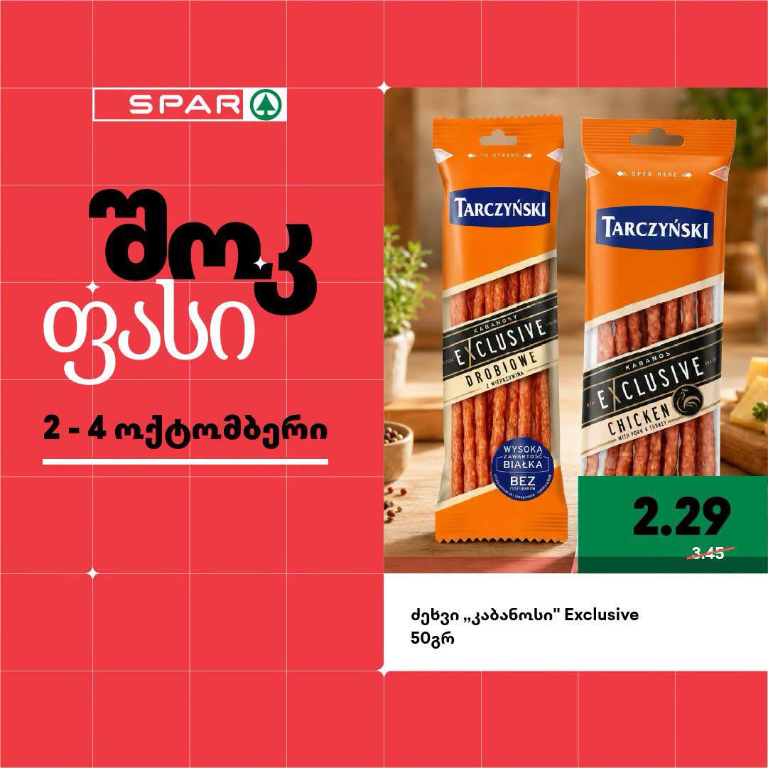 Колбаски «Кабанос» Exclusive 50 г