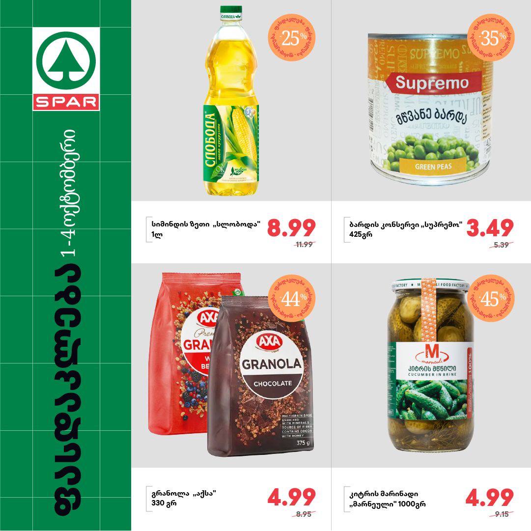 Spar — 4 товаров со скидкой