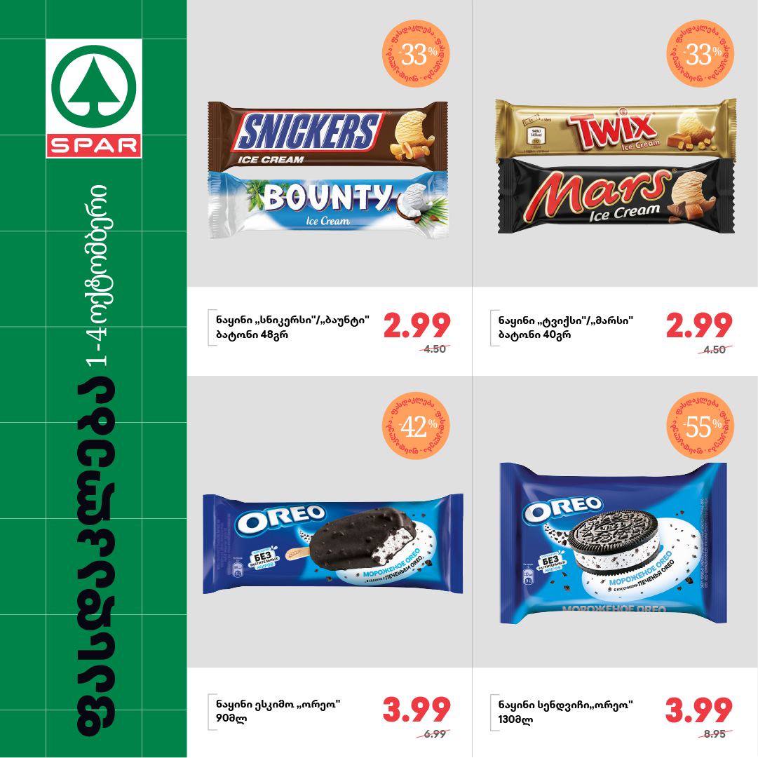 Spar — 6 товаров со скидкой